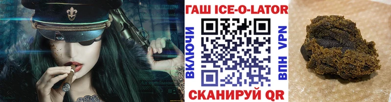 ГАШ ice o lator  Миньяр 